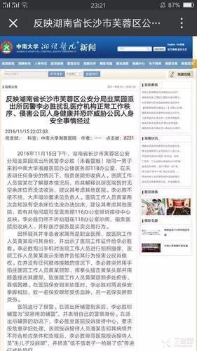 湖南医院爆料事件最新,真相与争议交织的医疗伦理漩涡  第2张